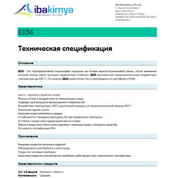 Спецификация E_EE56 на порошковую краску чёрного цвета или серый металлик для внешнего покрытия кухонных изделий