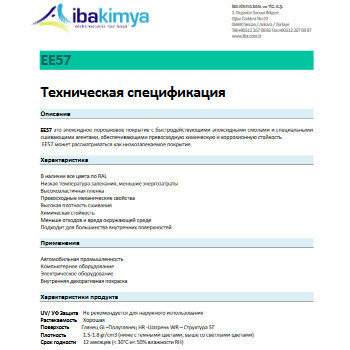 Спецификация E_EE57 на порошковую краску любого цвета для большинства внутренних поверхностей