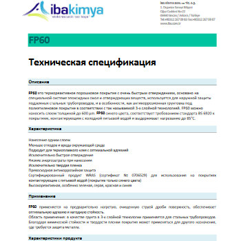 Спецификация E_FP60 на порошковую краску для труб с питьевой водой