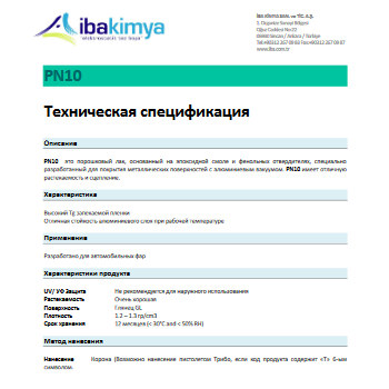 Спецификация E_PN10 на тёмно-коричневый прозрачный порошковый лак для автомобильных фар